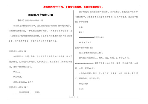 医院单位介绍信3篇