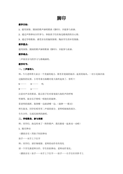 四年级下册音乐教案11.5脚印湘艺版 (1)