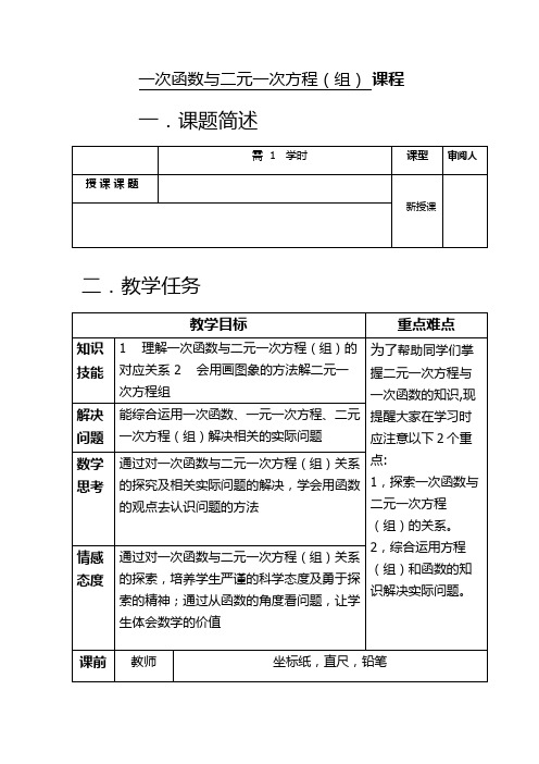 人教版八年级数学上册《十四章 一次函数.  14.3 用函数观点看方程(组)与不等式.》优质课教案_15