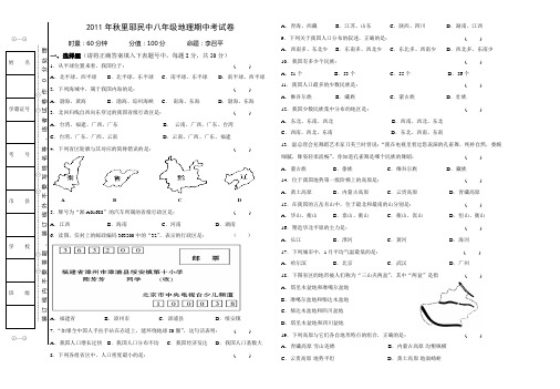 2011年秋湘教版期中考试地理试卷含答案