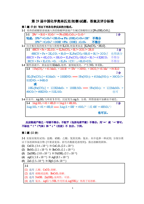 2015年中国化学奥林匹克(初赛)试题、答案、评分标准与细则