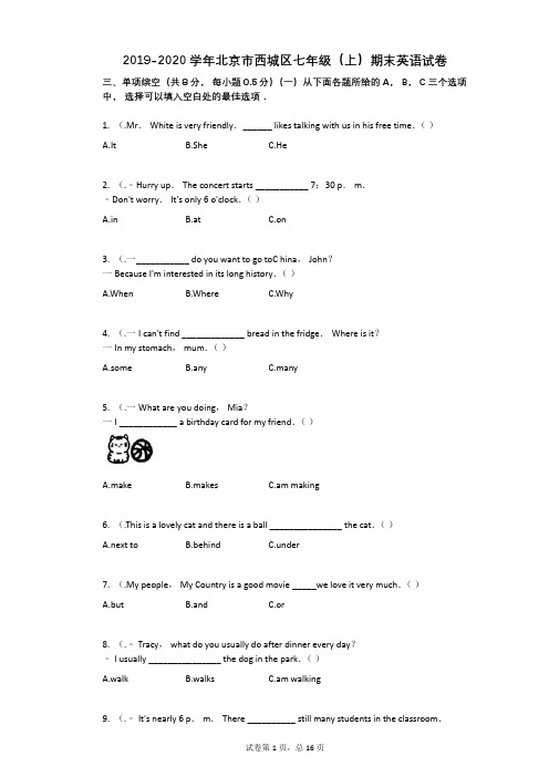 2019-2020学年北京市西城区七年级(上)期末英语试卷