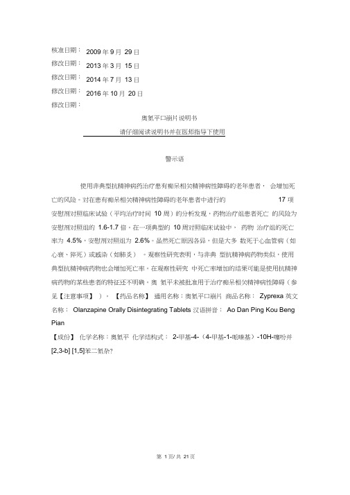 奥氮平口崩片说明书