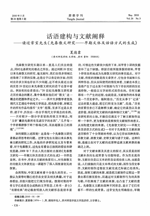 话语建构与文献阐释——读过常宝先生《先秦散文研究——早期文体及话语方式的生成》