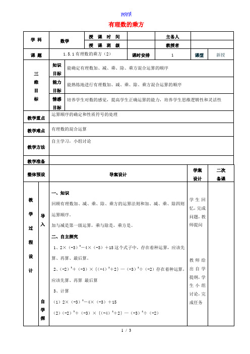 七年级数学上册 1.5.1有理数的乘方教案2 (新版)新人教版-(新版)新人教版初中七年级上册数学教