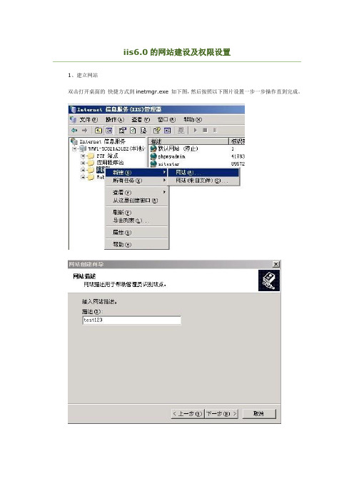 iis6.0的网站建设及权限设置