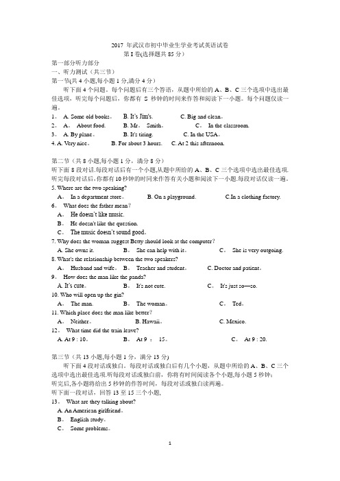 2017 武汉英语中考试题(答案)