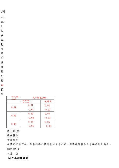 游标卡尺校正规范