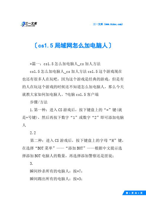 cs1.5局域网怎么加电脑人