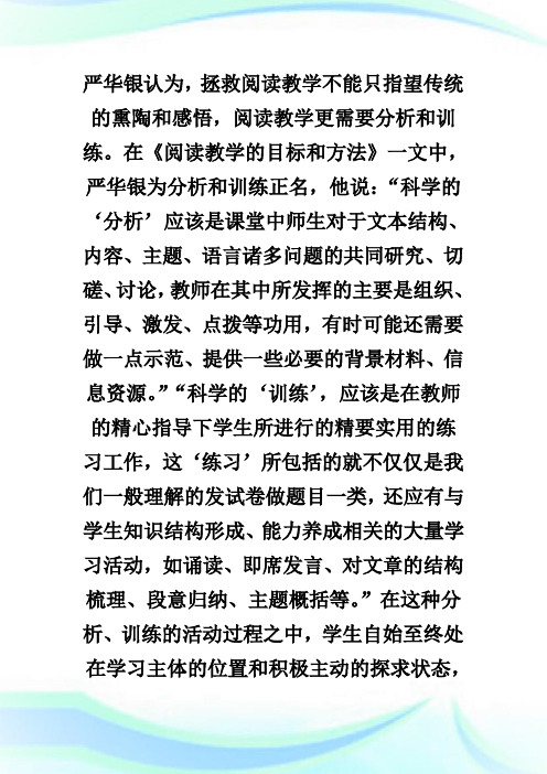 严华银语文教育教学思想的理论研究论文.doc