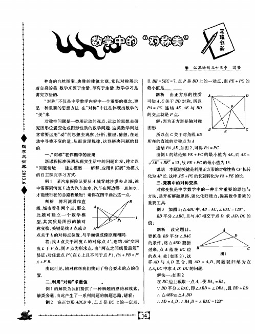 数学中的＂对称美＂