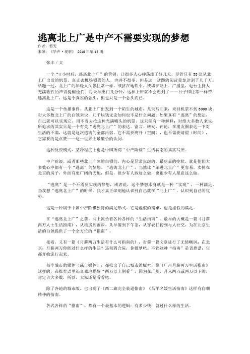 逃离北上广是中产不需要实现的梦想