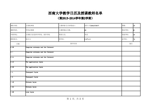 计算机网络教学日历