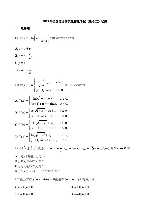 2023年全国硕士研究生招生考试(数学二)试题真题