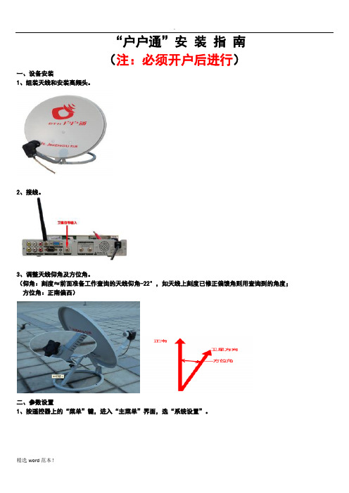 户户通安装调试指南