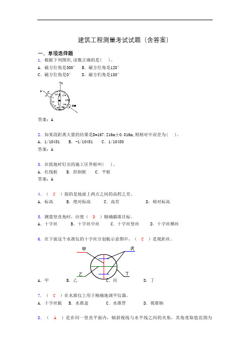 建筑工程测量试题库(含答案及图文)uk