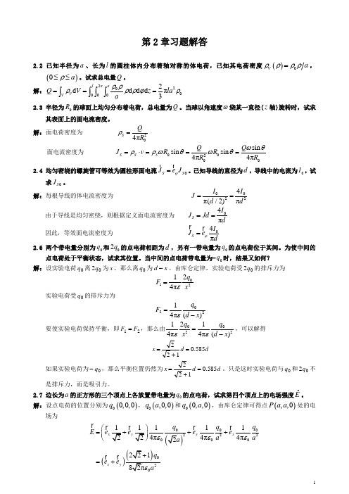 第2章习题解答