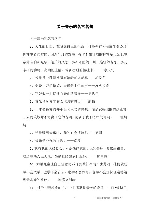 关于音乐的名言名句_名人名言