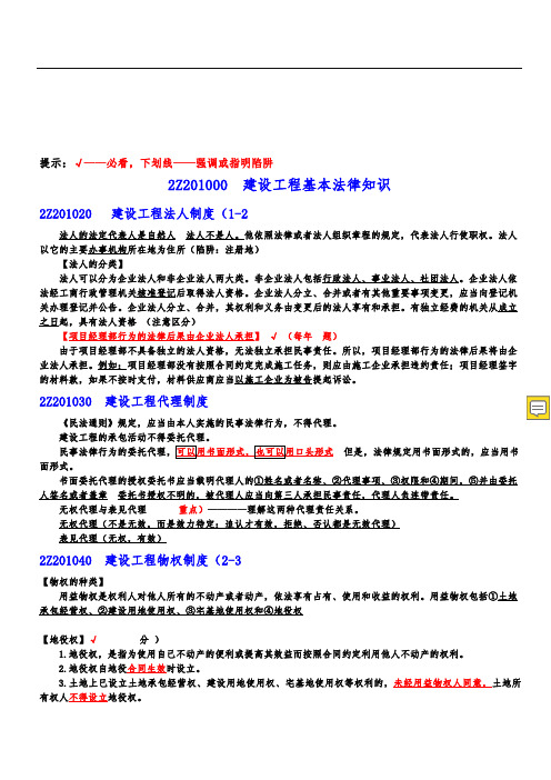 备考2019年二建《法规》重要知识点汇总