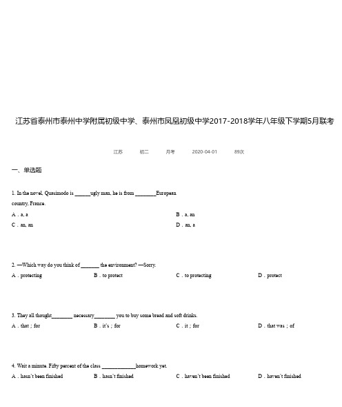 江苏省泰州市泰州中学附属初级中学、泰州市凤凰初级中学018学年八年级下学期5月联考英语试题