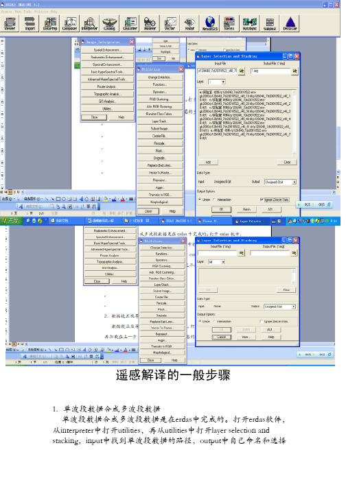 遥感解译的一般步骤