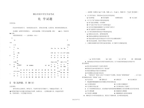 山东烟台化学中考试题(word版)讲解