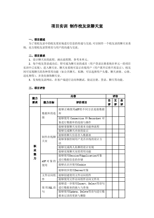 ASP动态网页设计3.5 项目实训 制作校友录聊天室