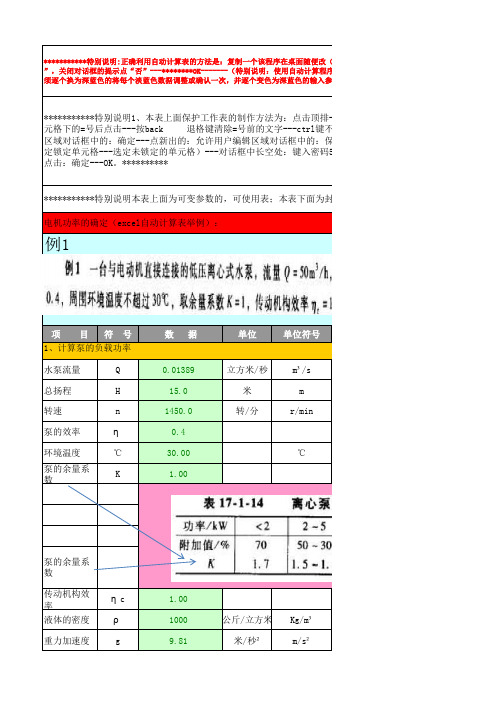 -电机功率的确定(excel自动计算表格) 