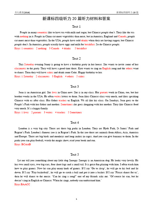新课标四级听力20篇听力材料和答案