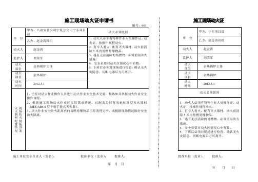 施工现场动火证申请书