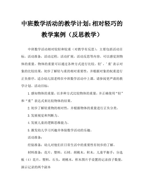 中班数学活动教案：比较轻重教案(附教学反思)