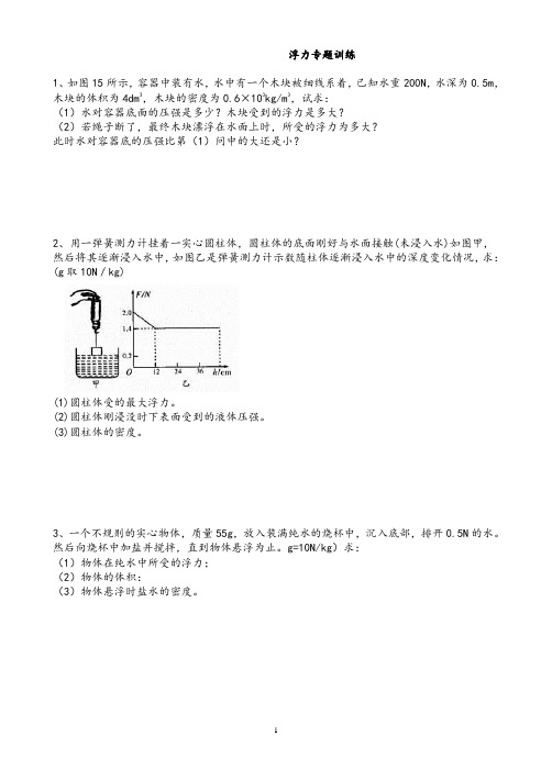 初中物理浮力计算题含答案