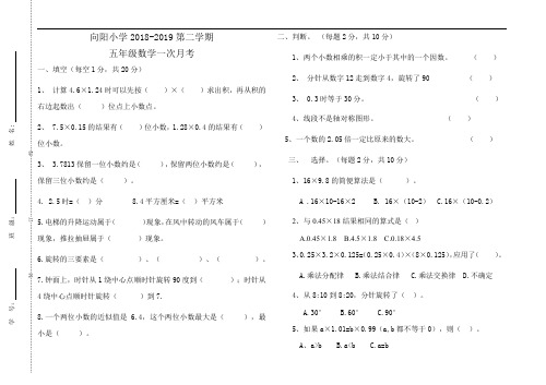 青岛版五年级上册数学月考试卷