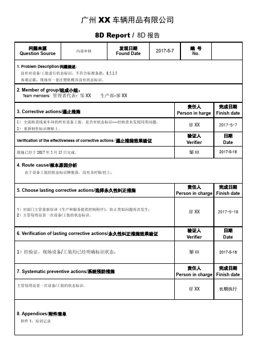 IATF16949案例8：内审不符合项报告