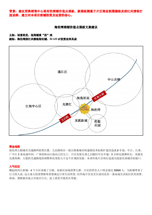 江门_金色海伦湾_文案_商铺价值展板文案建