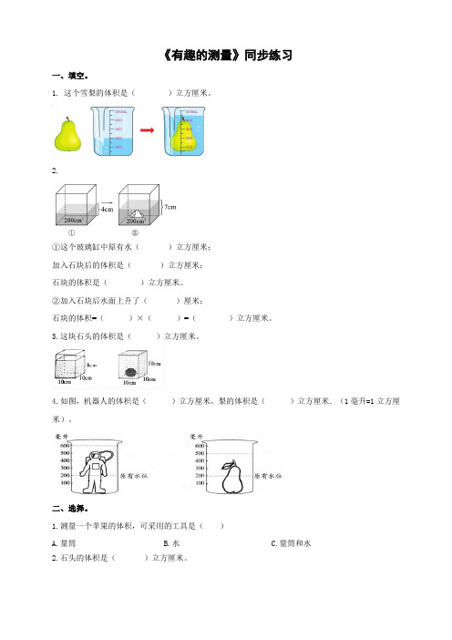 北师大版小学五年级数学下册《有趣的测量》同步练习