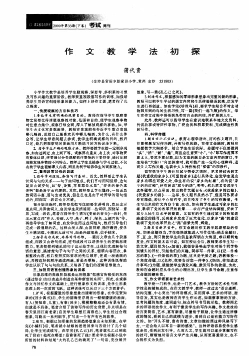 作文教学法初探