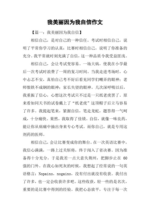 我美丽因为我自信作文