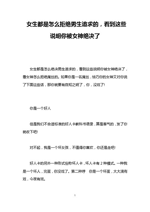 女生都是怎么拒绝男生追求的,看到这些说明你被女神绝决了