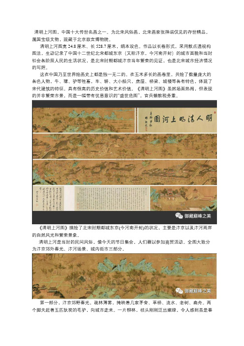 一幅举世闻名的现实主义风俗画卷——宋张择端《清明上河图》