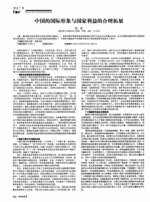 中国的国际形象与国家利益的合理拓展