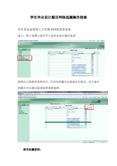 学生毕业设计题目网络选题操作指南