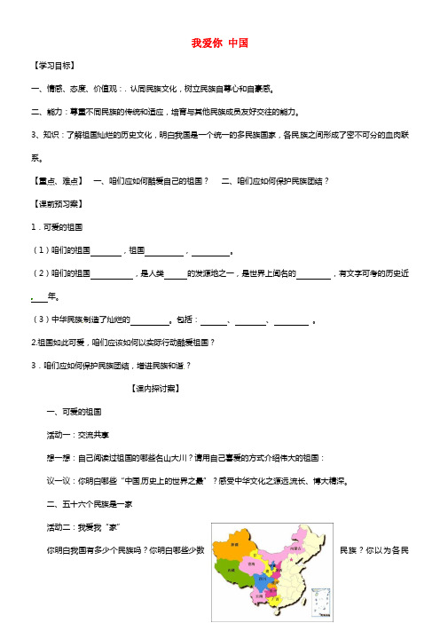 八年级政治上册 2.1 我爱你 中国