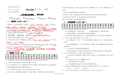 《汽车维修业务接待》模块试卷(答案)