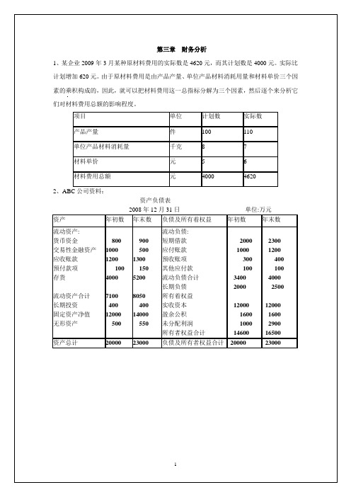 财务管理第三章课堂实例+答案