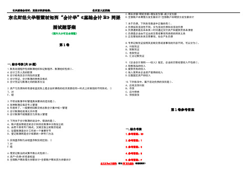 东北财经大学智慧树知到“会计学”《基础会计B》网课测试题答案卷5