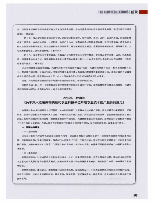 农业部、教育部《关于深入推进高等院校和农业科研单位开展农业技术推广服务的意见》