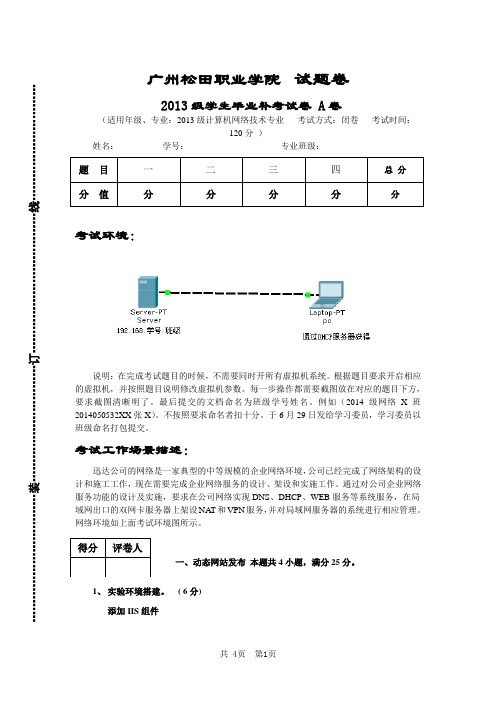 Windows服务器实训大作业A卷