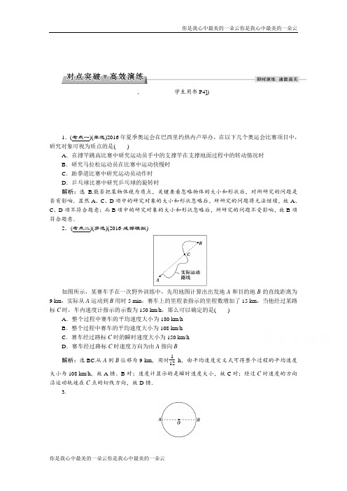 高考总复习·物理(新课标)：第一章 第一节对点突破高效演练 