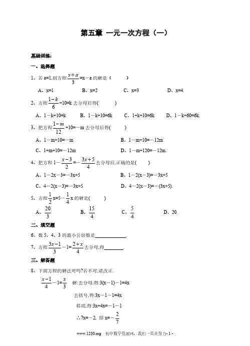 【免费下载】第五章 一元一次方程§51 §52校本作业22